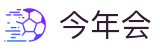 今年会·(中国大陆)认证官网